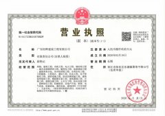 營(yíng)業(yè)執(zhí)照